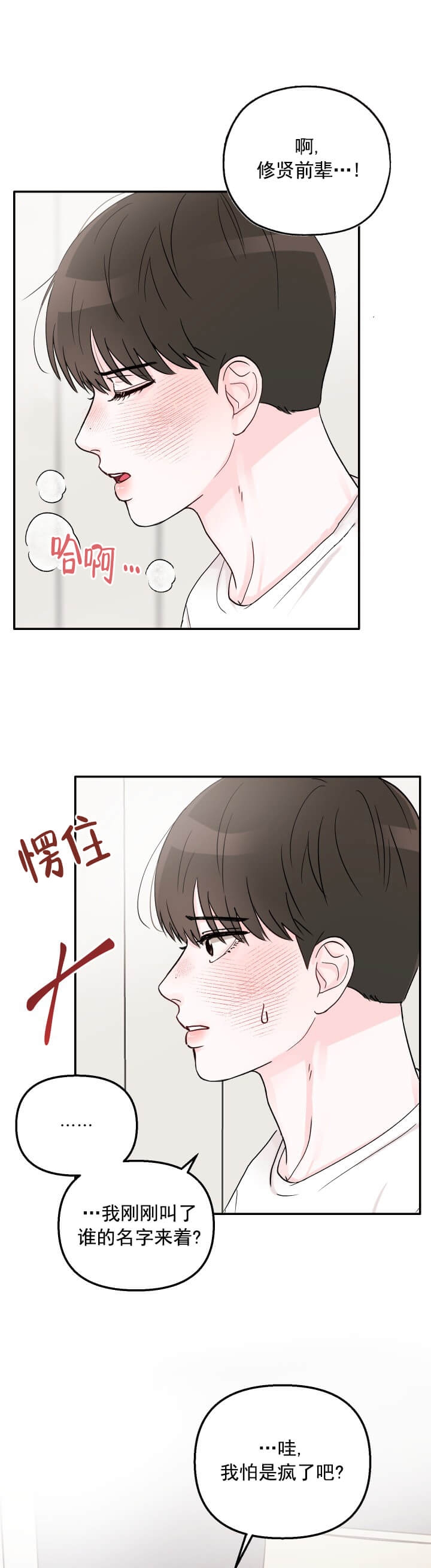 青春礼赞漫画,第6话1图