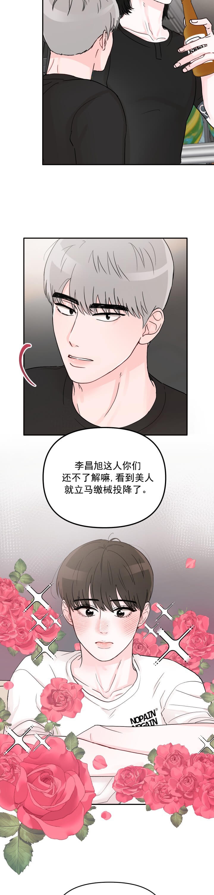 青春礼赞漫画,第5话1图