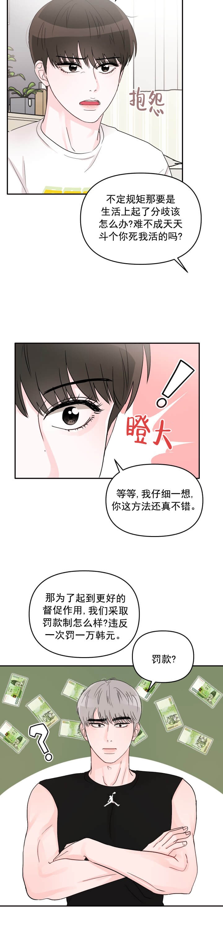 青春礼赞漫画,第11话2图