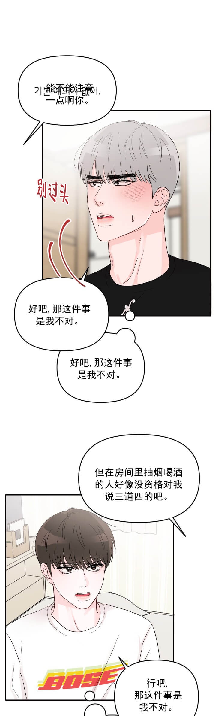 青春礼赞漫画,第11话1图