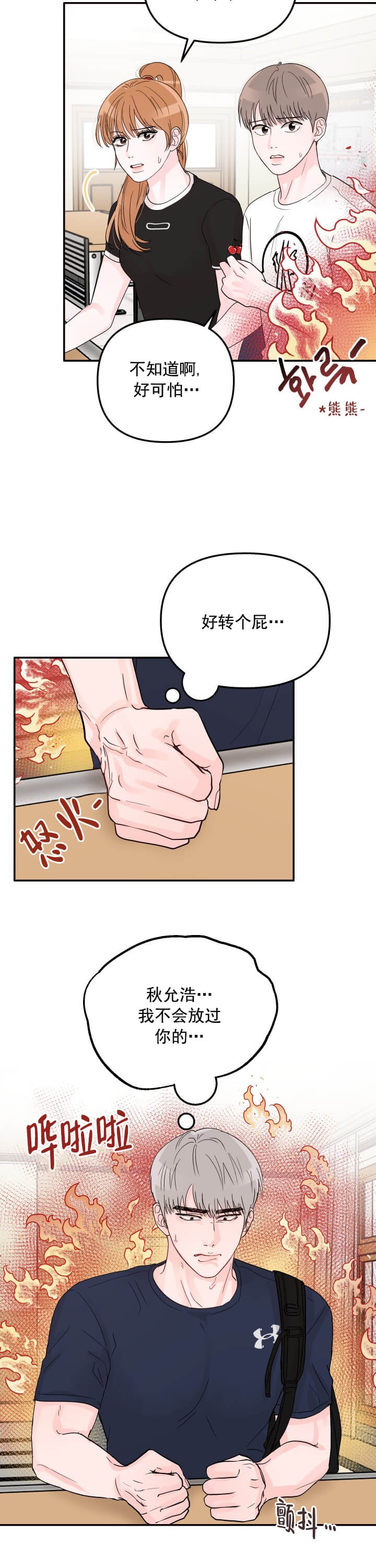 青春礼赞漫画,第13话1图