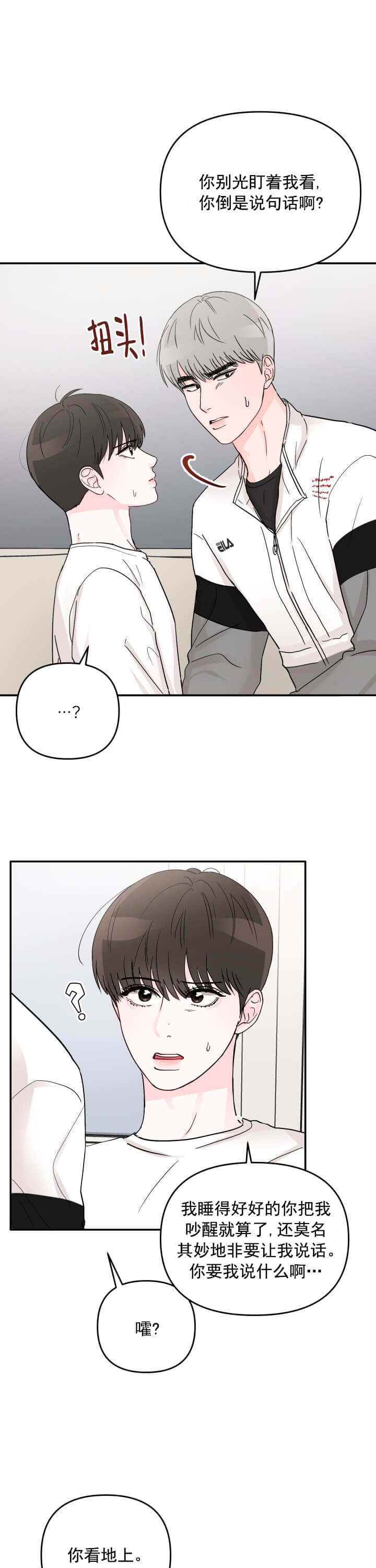 青春礼赞漫画,第7话1图
