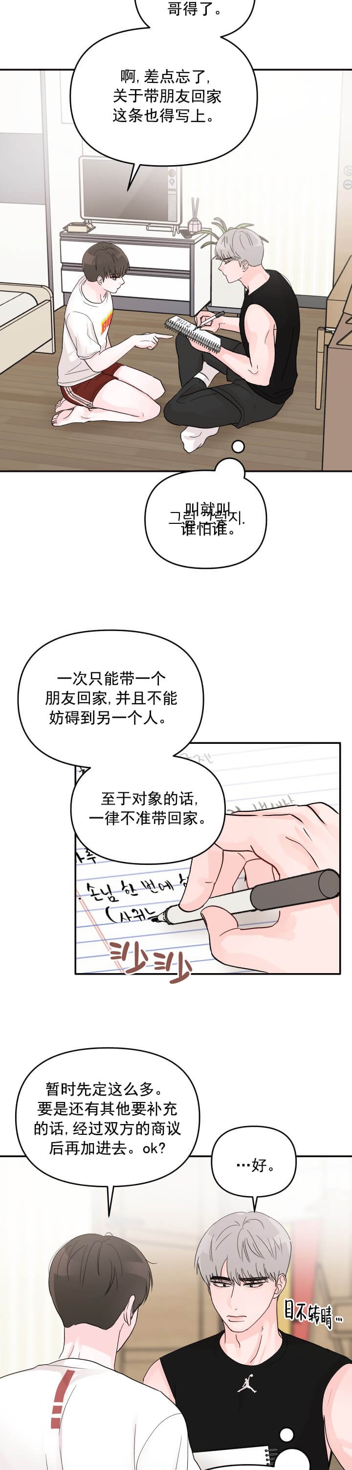 青春礼赞漫画,第12话1图