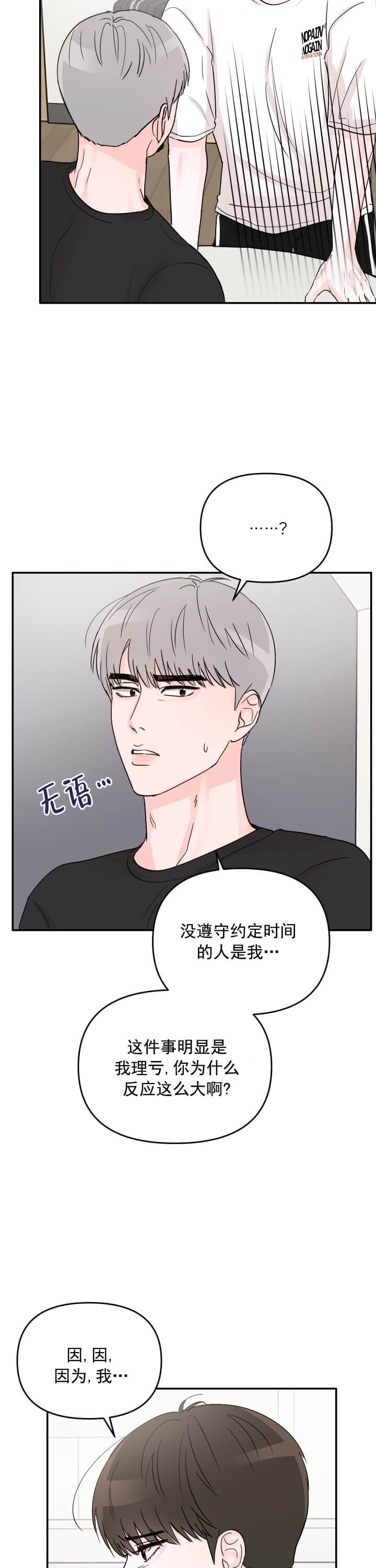 青春礼赞漫画,第8话1图