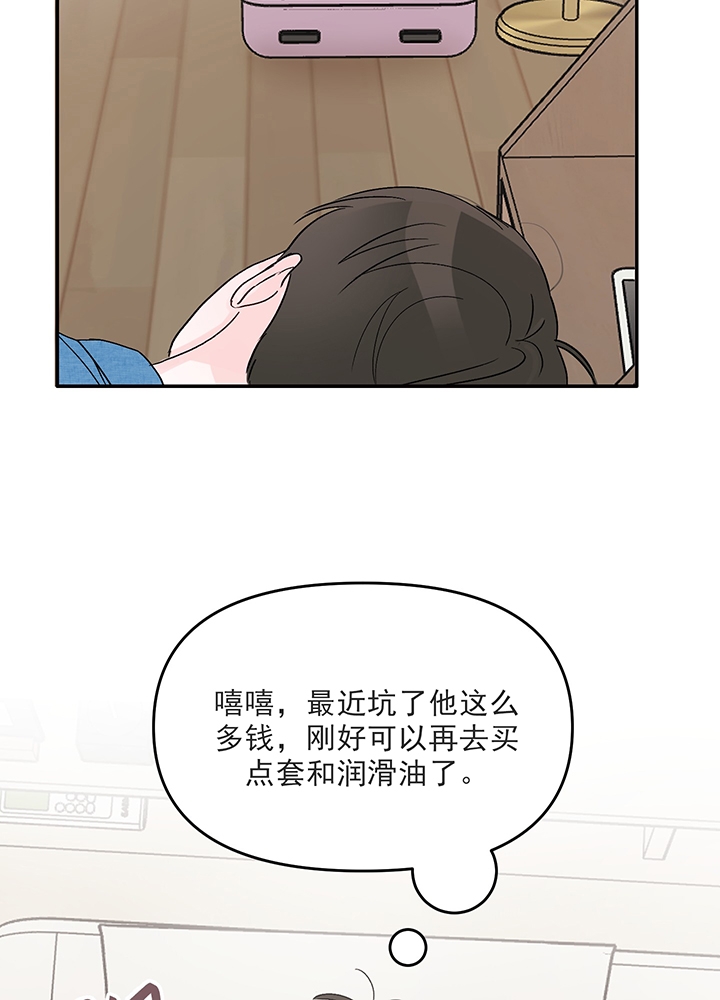 青春礼赞漫画,第16话2图