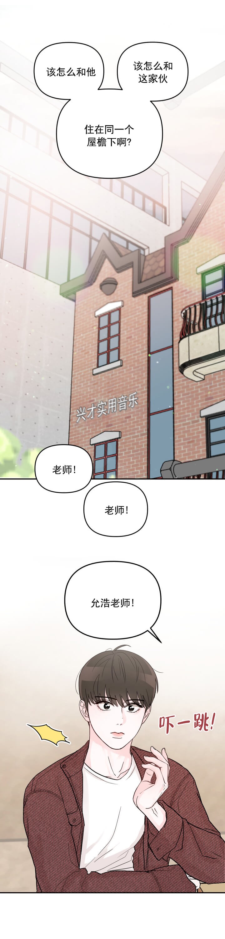 青春礼赞漫画,第9话1图