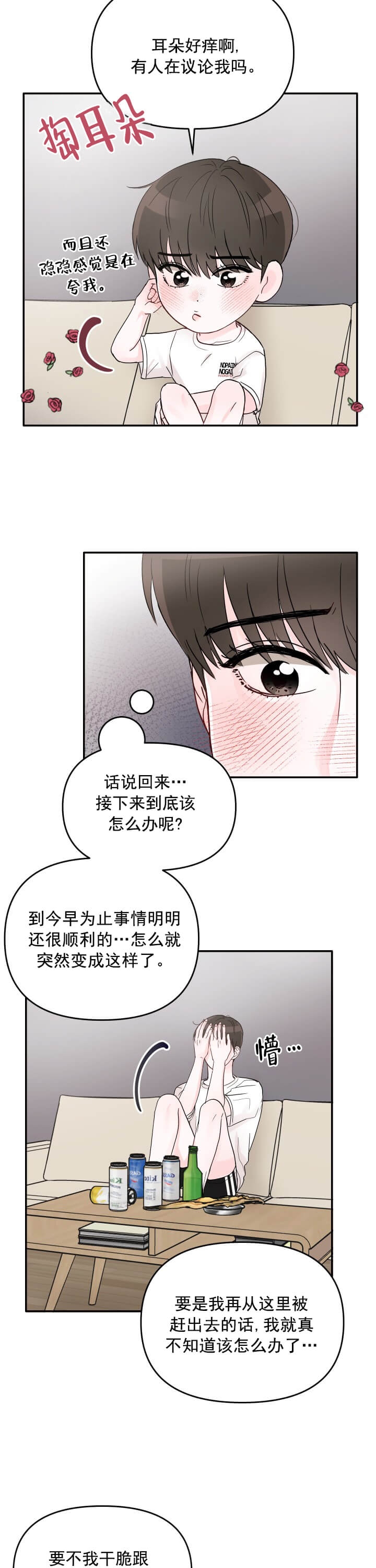 青春礼赞漫画,第5话2图