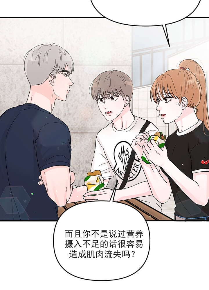 青春礼赞漫画,第14话2图