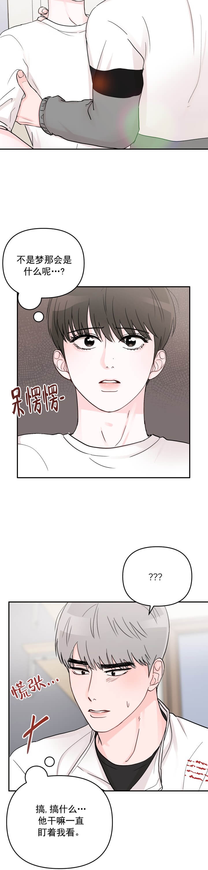 青春礼赞漫画,第7话2图