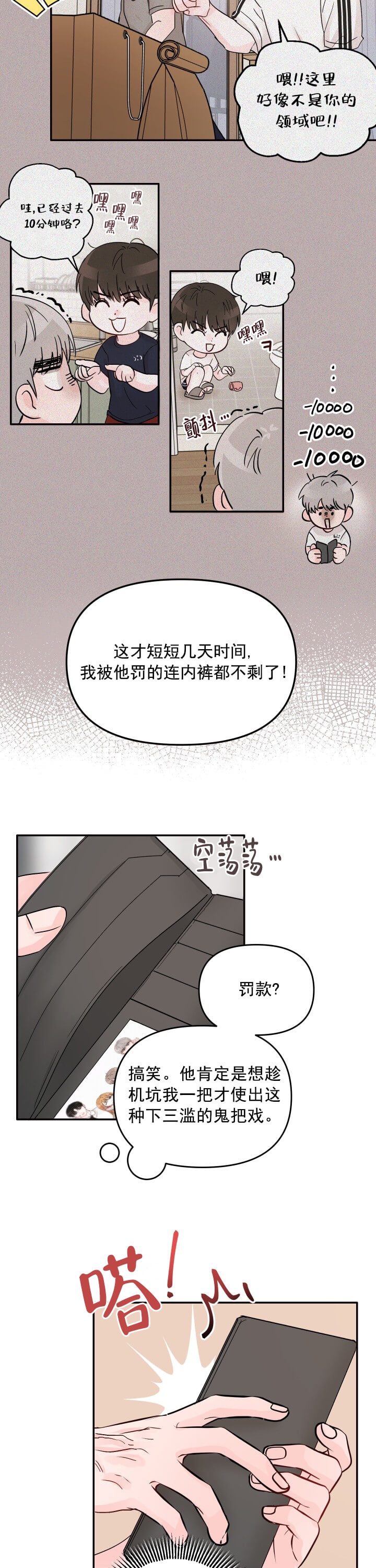 青春礼赞漫画,第13话1图