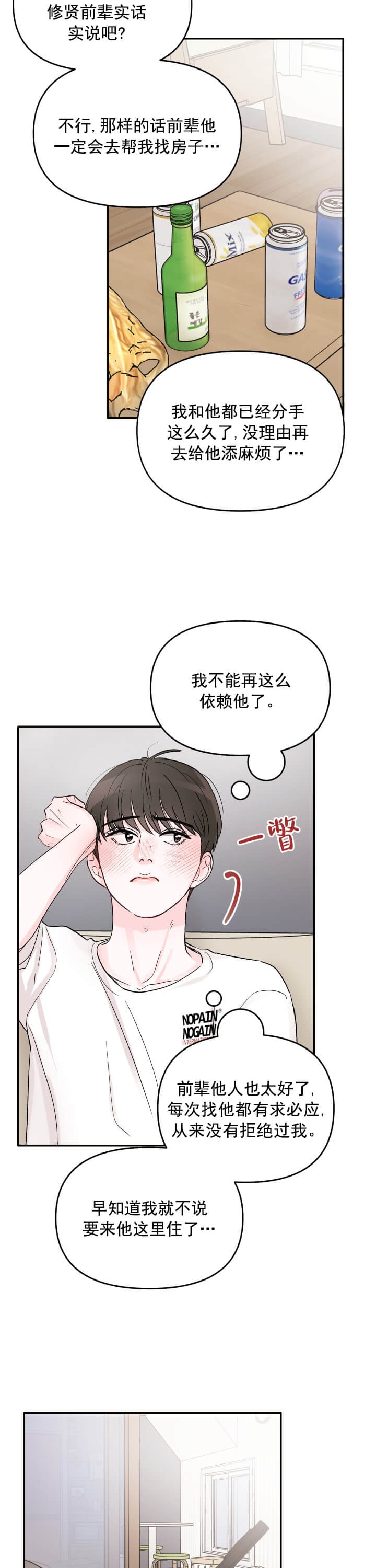 青春礼赞漫画,第5话1图