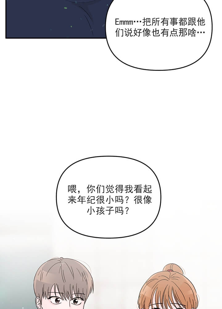 青春礼赞漫画,第13话2图