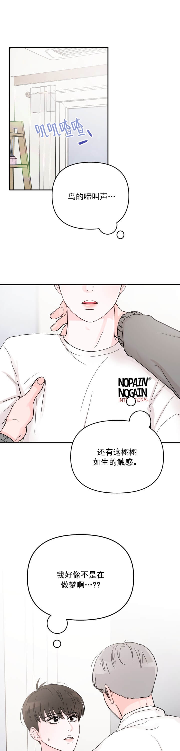 青春礼赞漫画,第7话1图