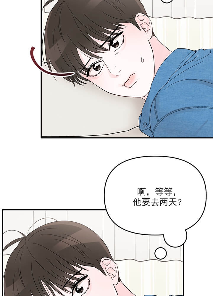 青春礼赞漫画,第16话2图