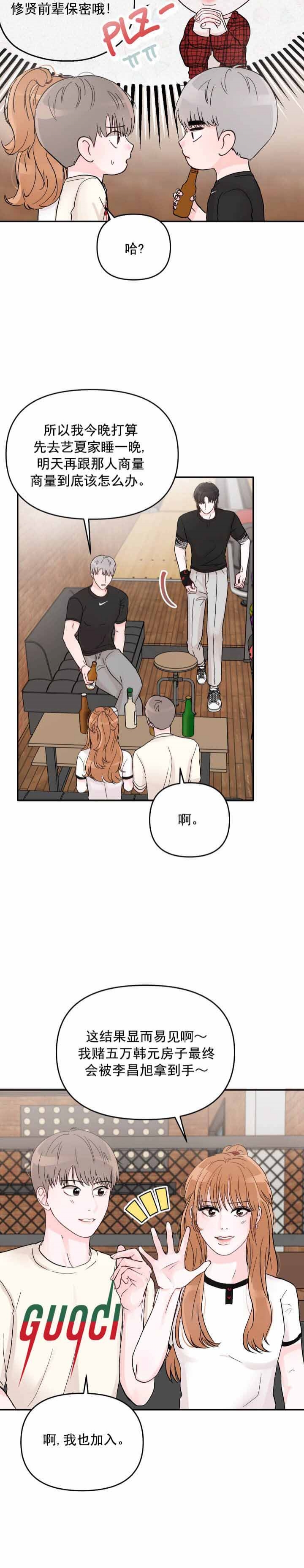 青春礼赞漫画,第4话2图