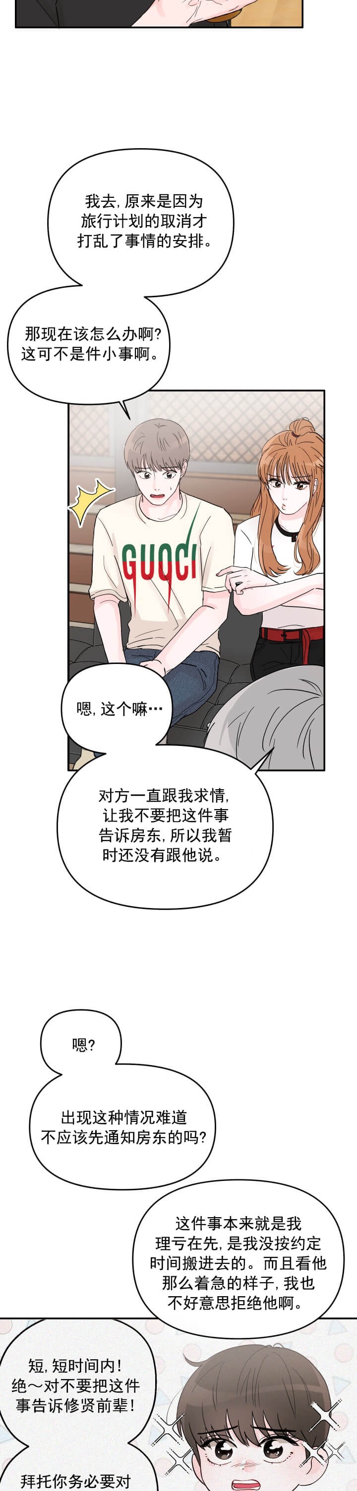 青春礼赞漫画,第4话1图