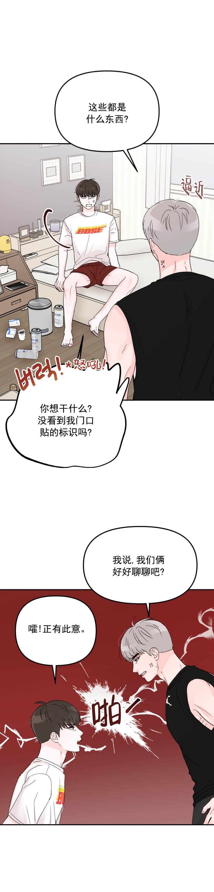 青春礼赞漫画,第11话1图