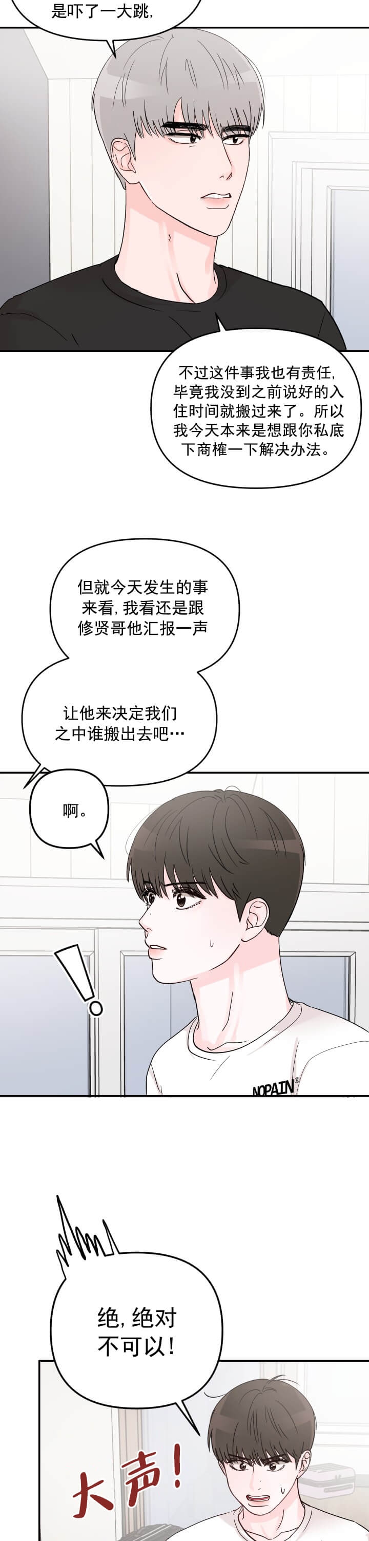 青春礼赞漫画,第8话2图