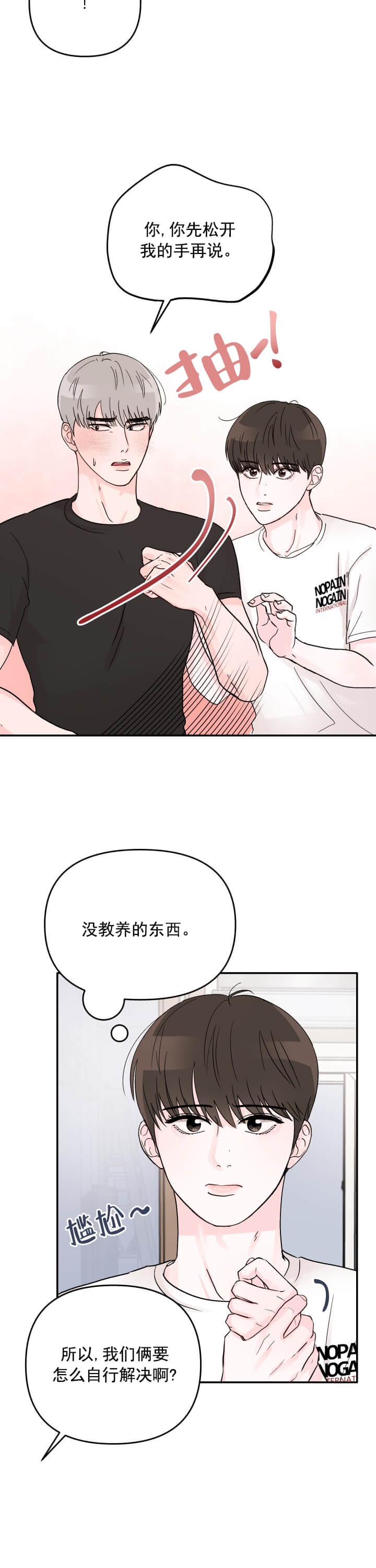 青春礼赞漫画,第8话2图