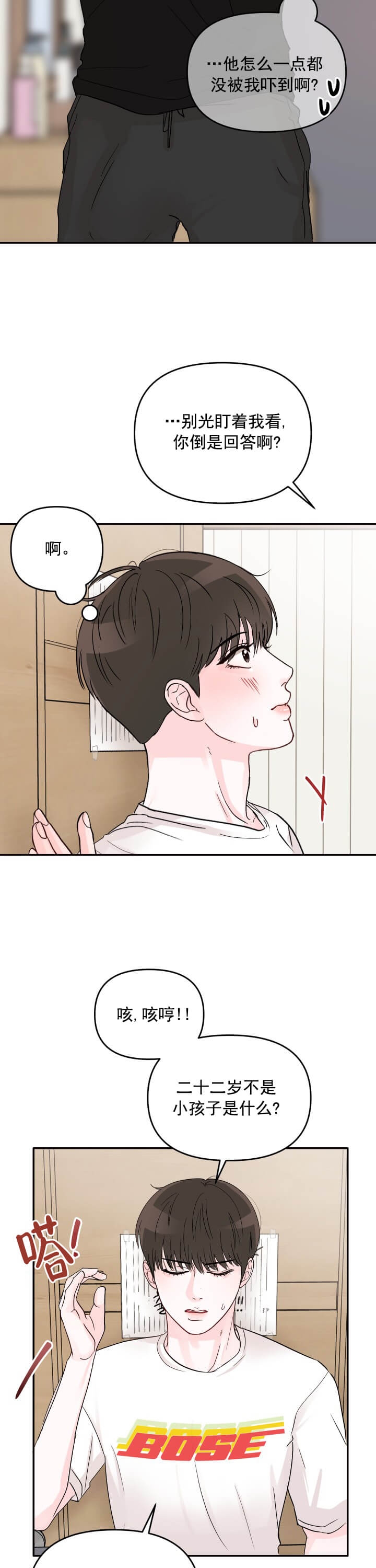 青春礼赞漫画,第12话1图