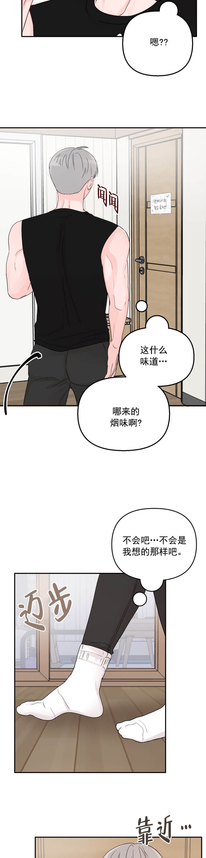 青春礼赞漫画,第11话1图