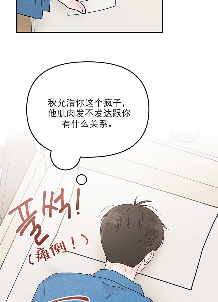 青春礼赞漫画,第16话2图