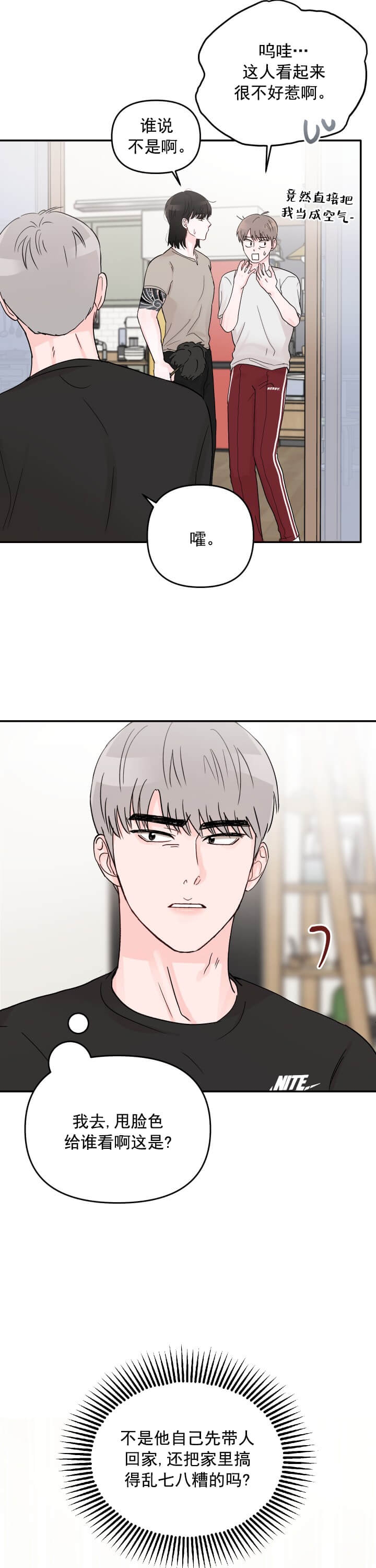 青春礼赞漫画,第10话1图