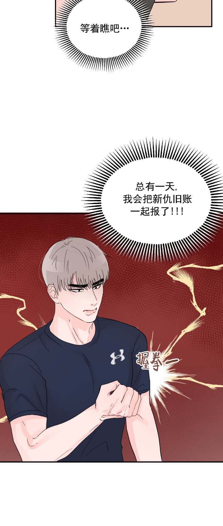 青春礼赞漫画,第13话2图