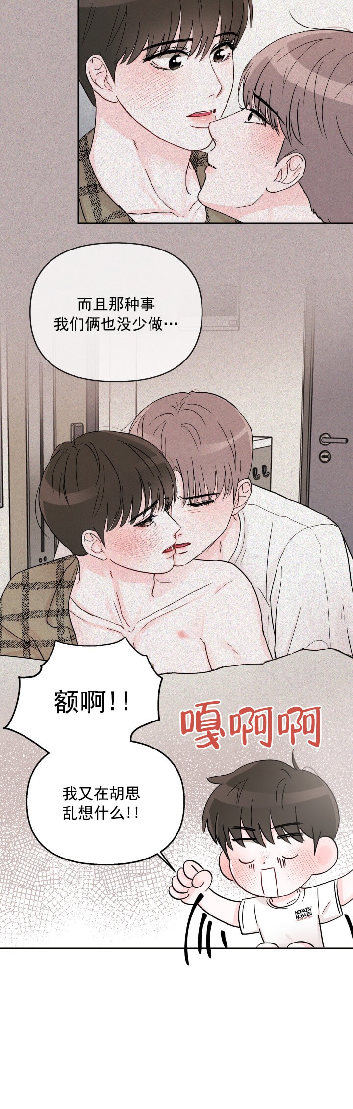 青春礼赞漫画,第5话1图