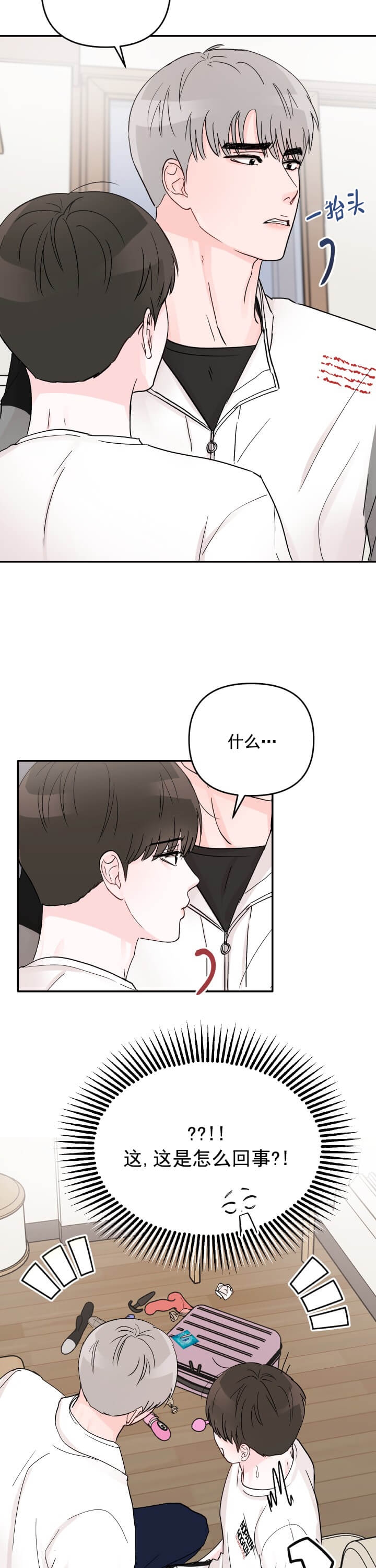 青春礼赞漫画,第7话2图
