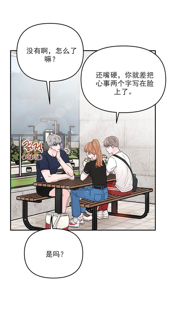 青春礼赞漫画,第13话1图