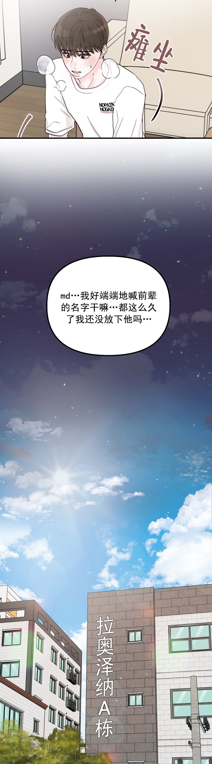 青春礼赞漫画,第6话2图