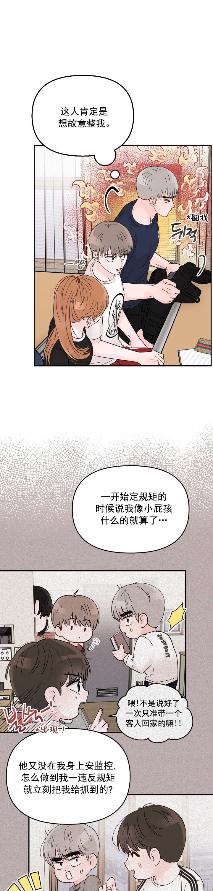 青春礼赞漫画,第13话2图