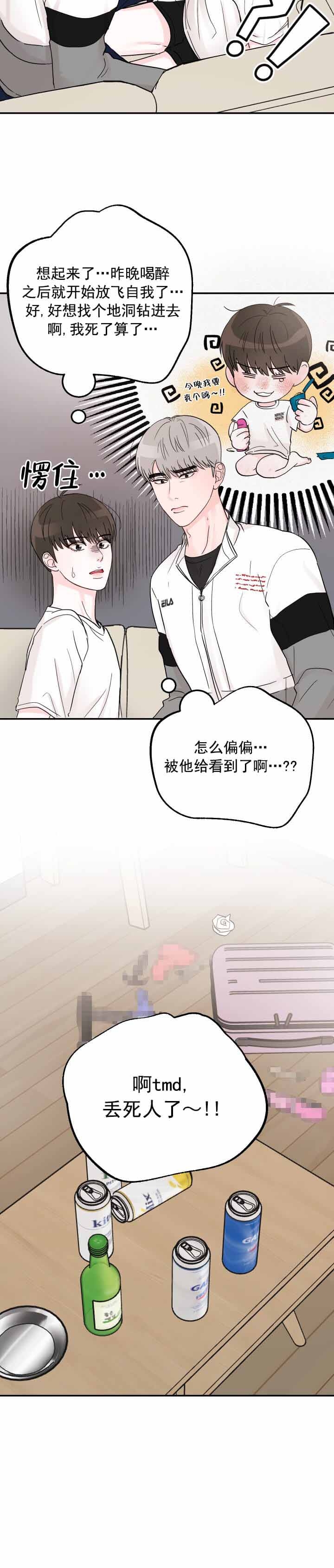 青春礼赞漫画,第7话1图