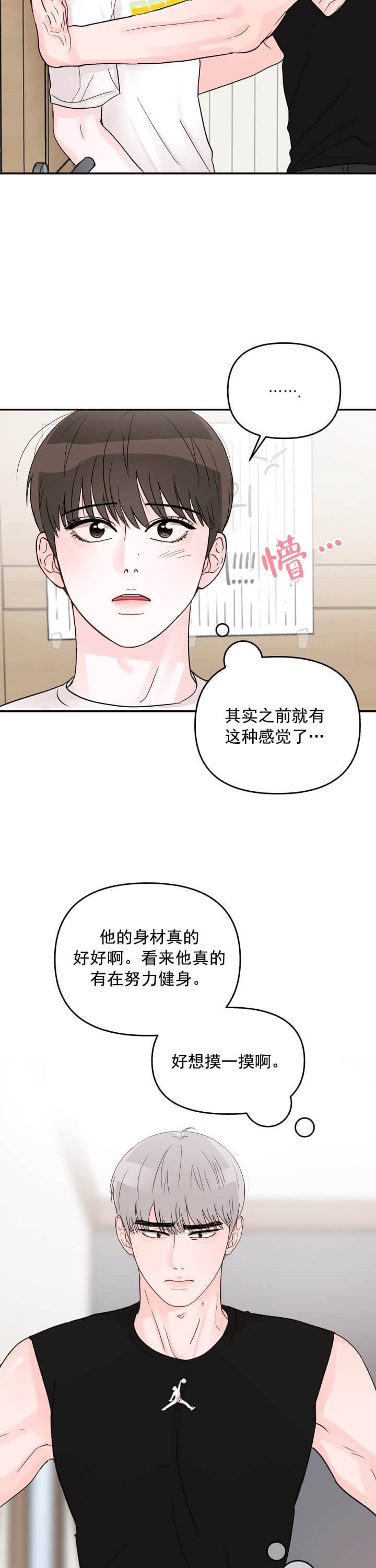 青春礼赞漫画,第12话2图