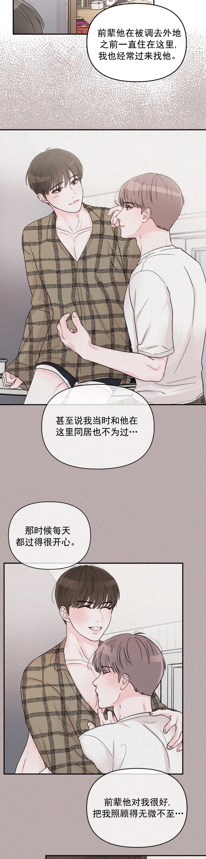 青春礼赞漫画,第5话2图