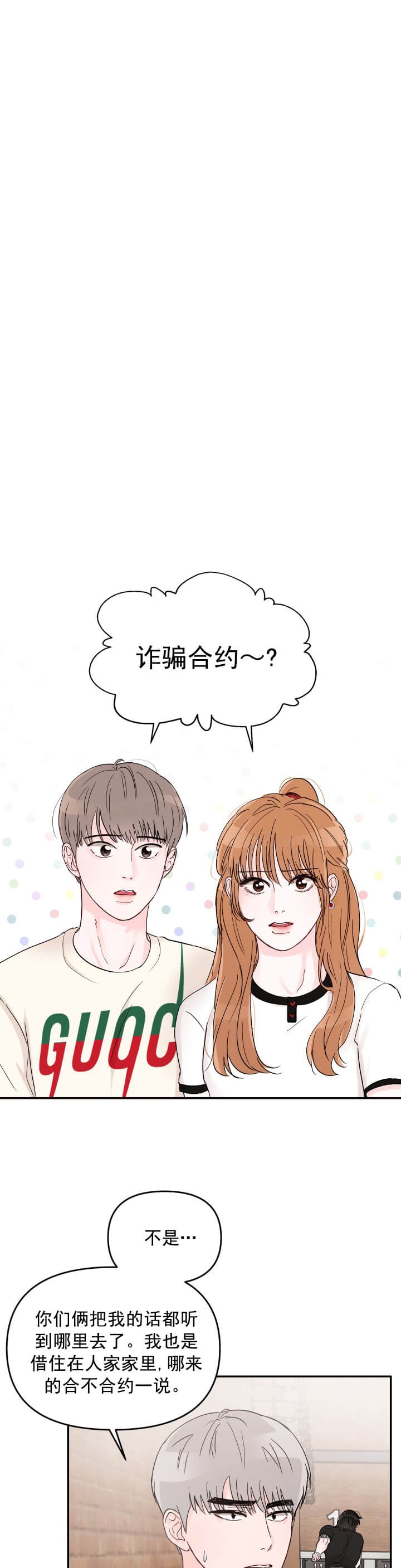 青春礼赞漫画,第4话1图