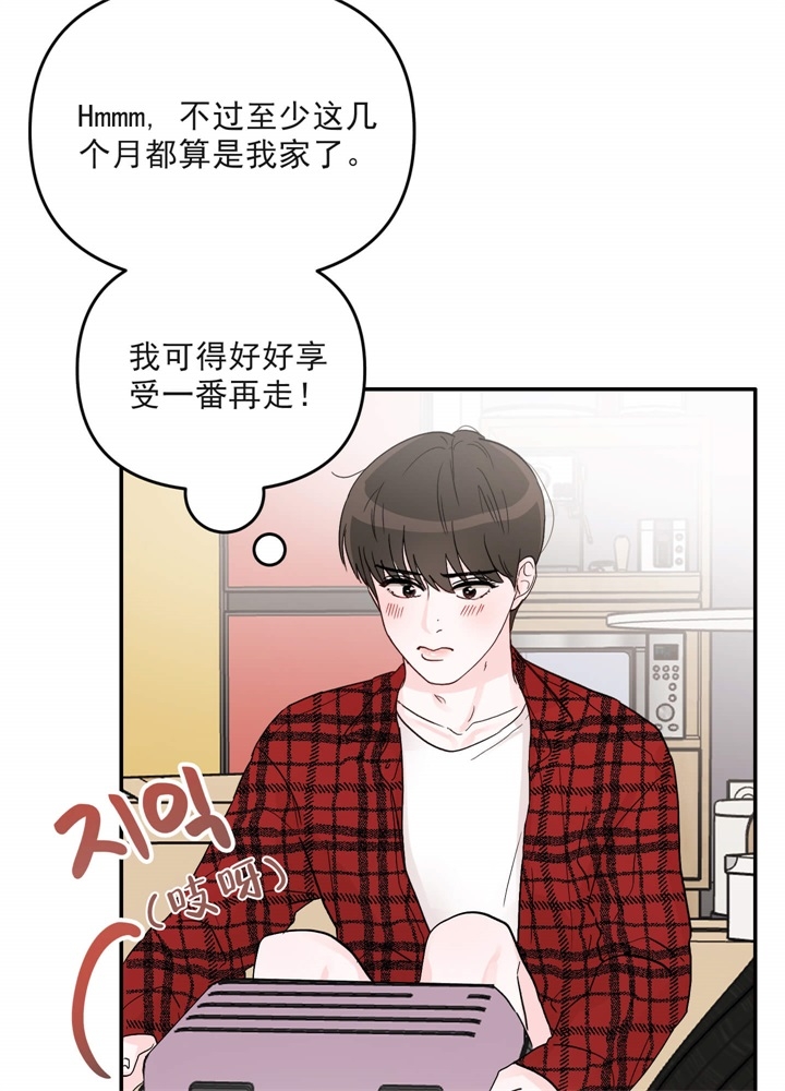 青春礼赞漫画,第2话2图