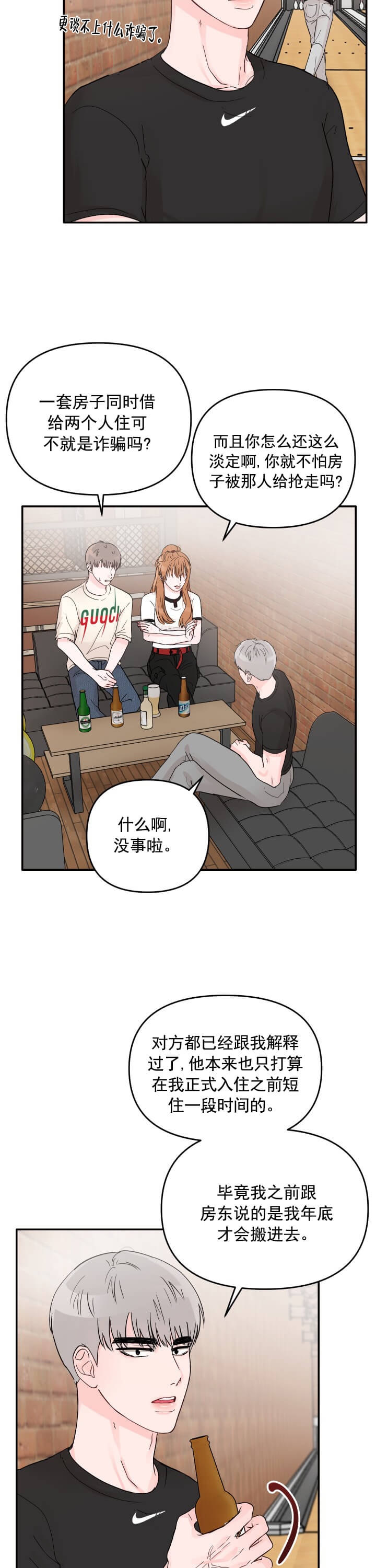 青春礼赞漫画,第4话2图