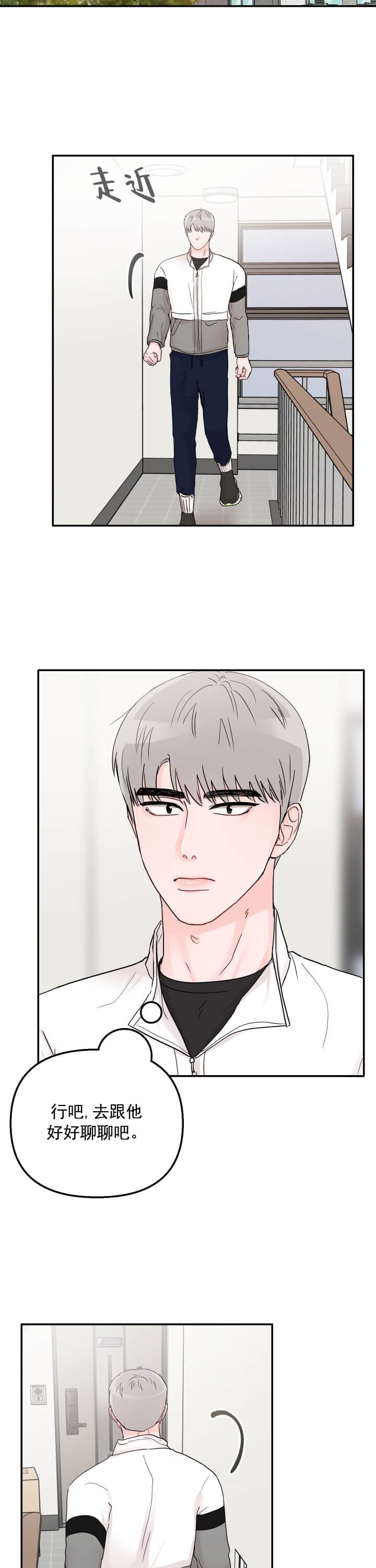 青春礼赞党漫画,第6话1图