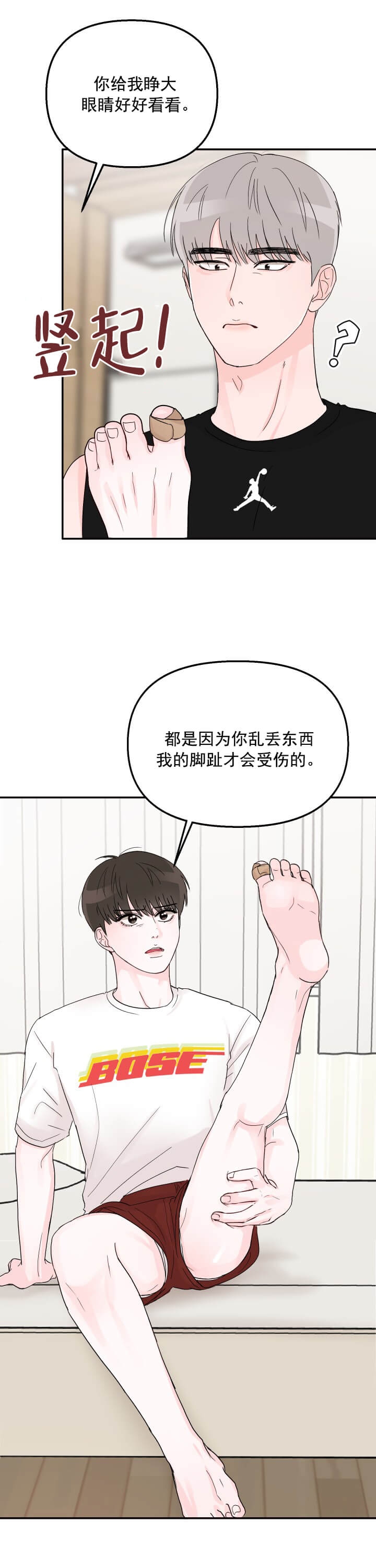 青春礼赞漫画,第11话2图