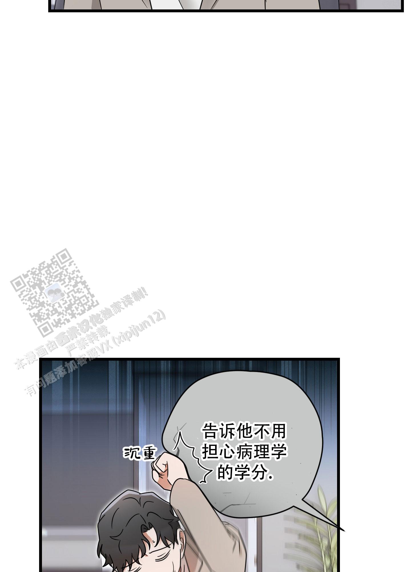 阿尔法真实案件漫画,第12话2图