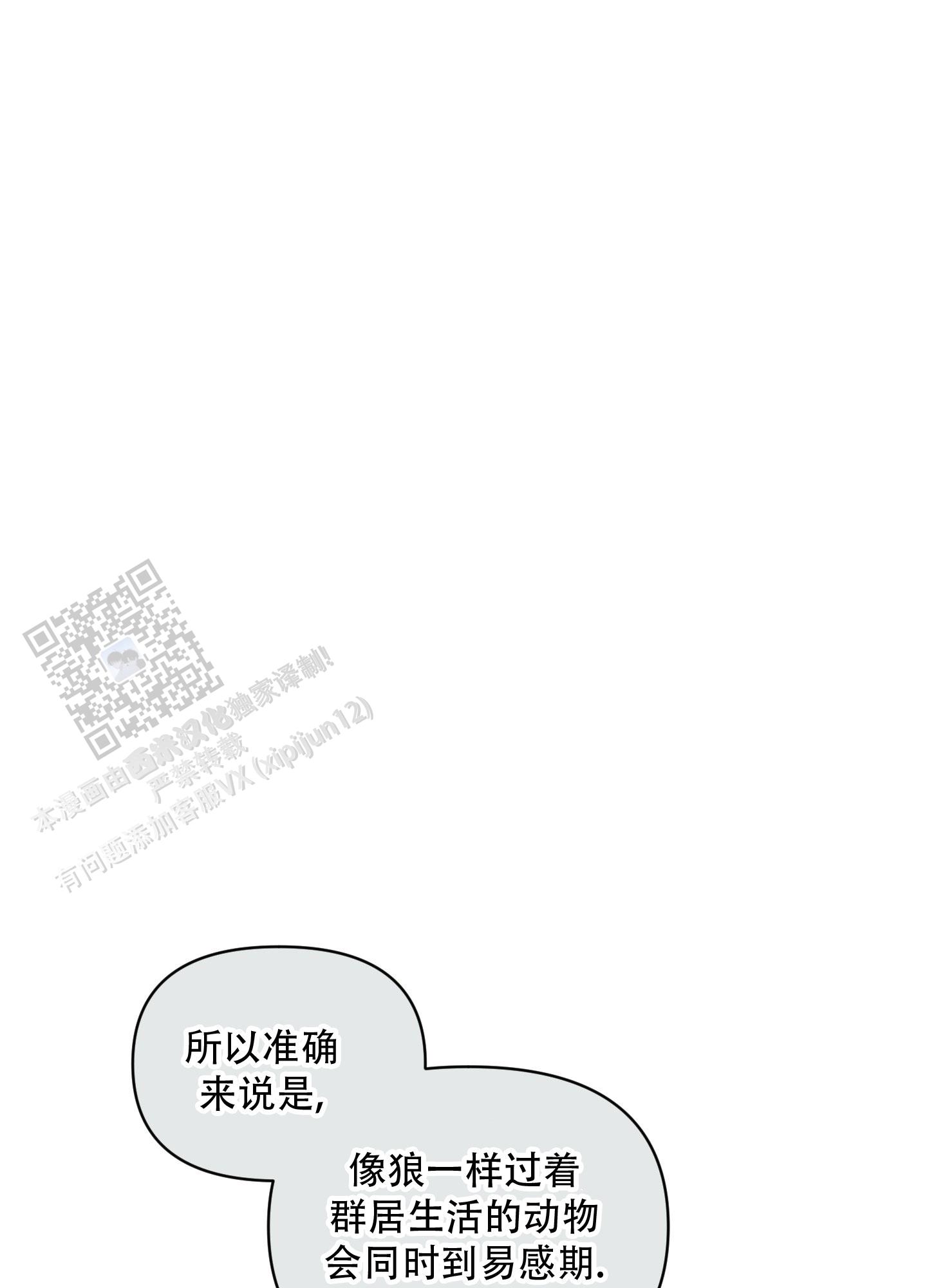 阿尔法绯闻漫画,第6话1图