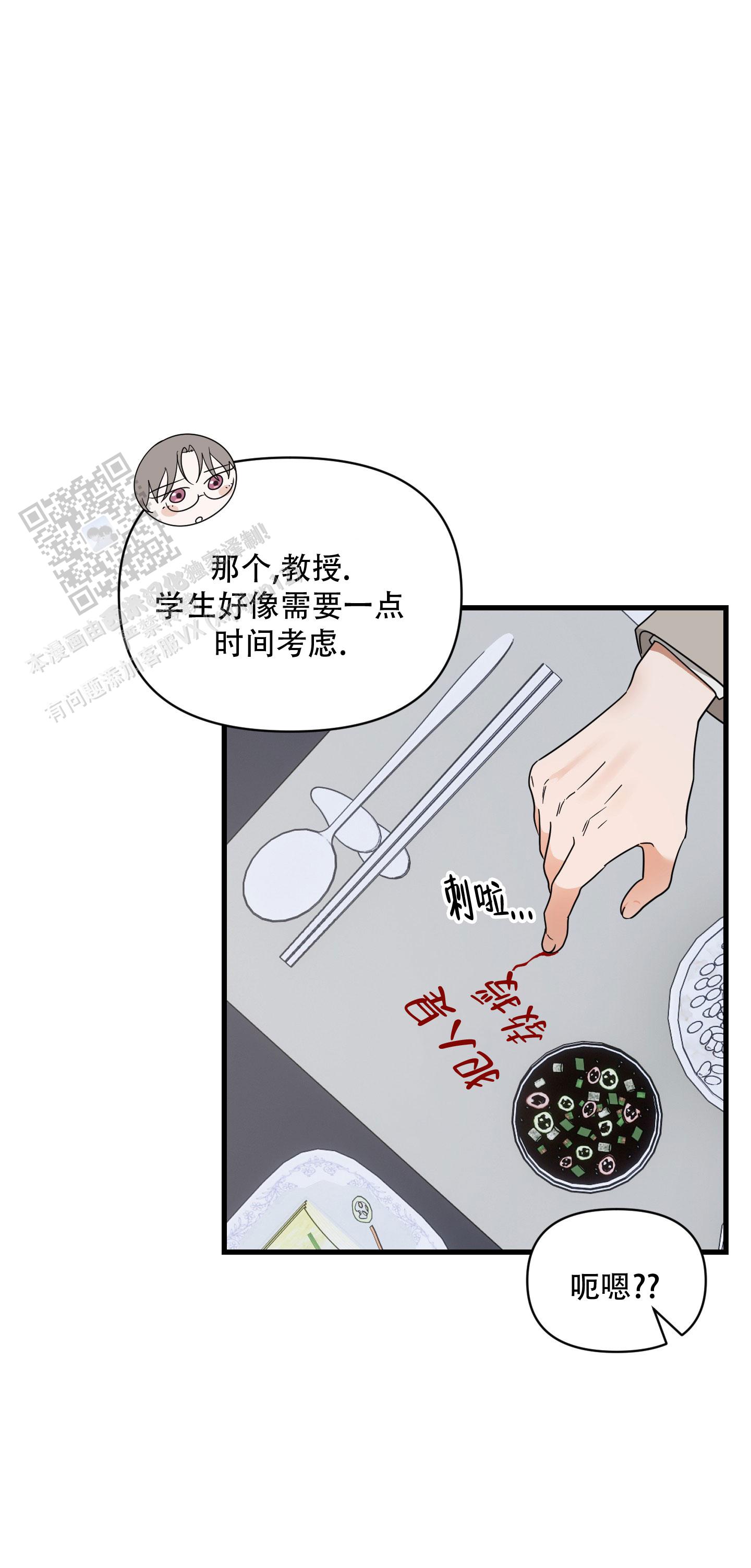 阿尔法的真实事件漫画,第11话2图