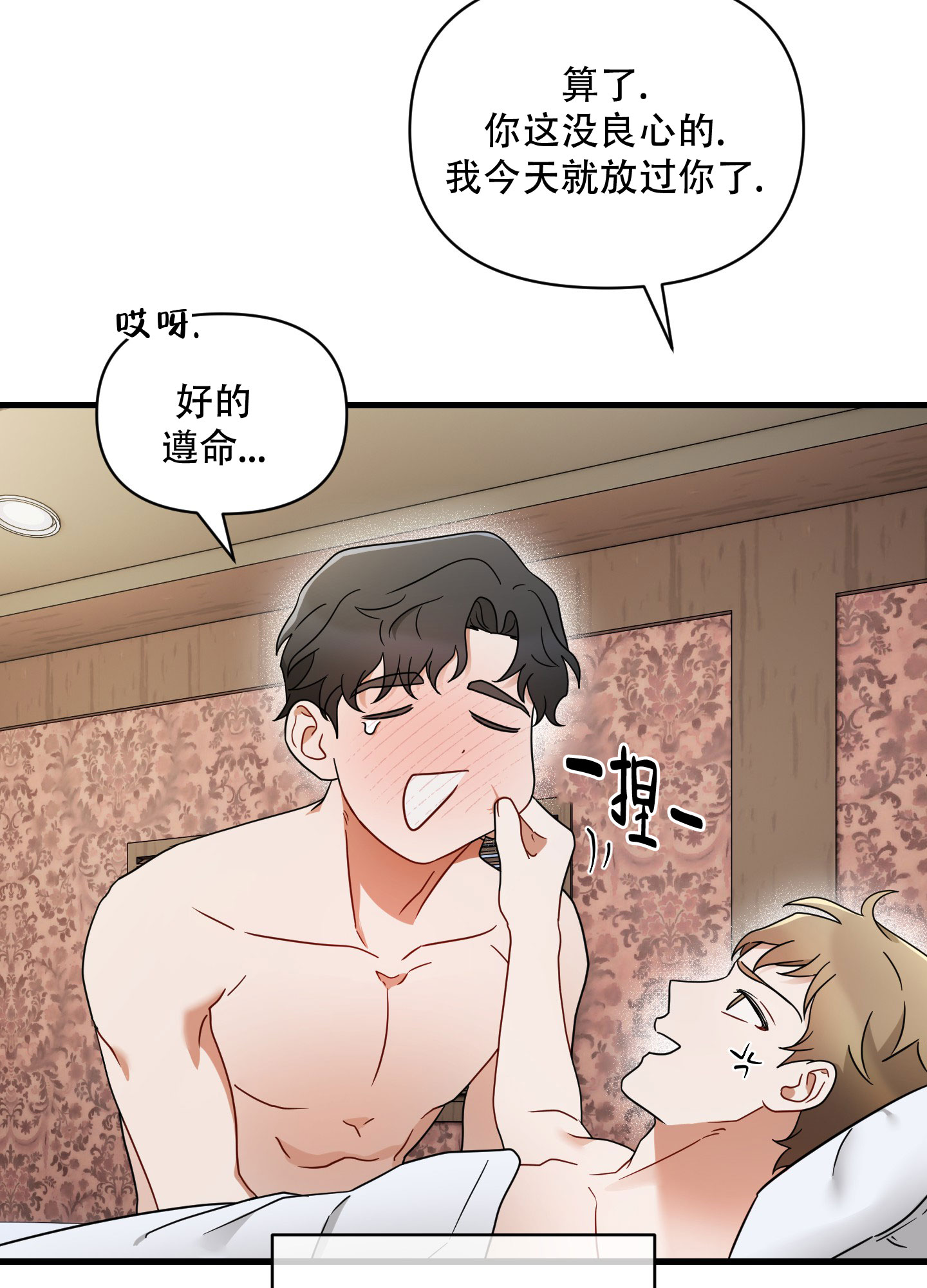 阿尔法的人品漫画,第3话1图