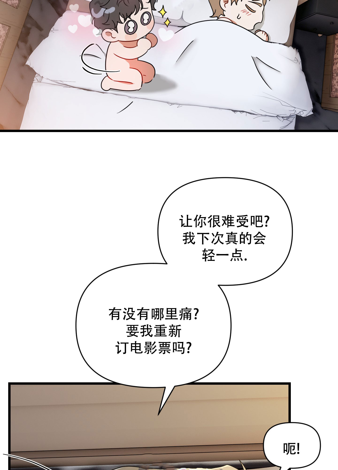 阿尔法的人品漫画,第3话1图