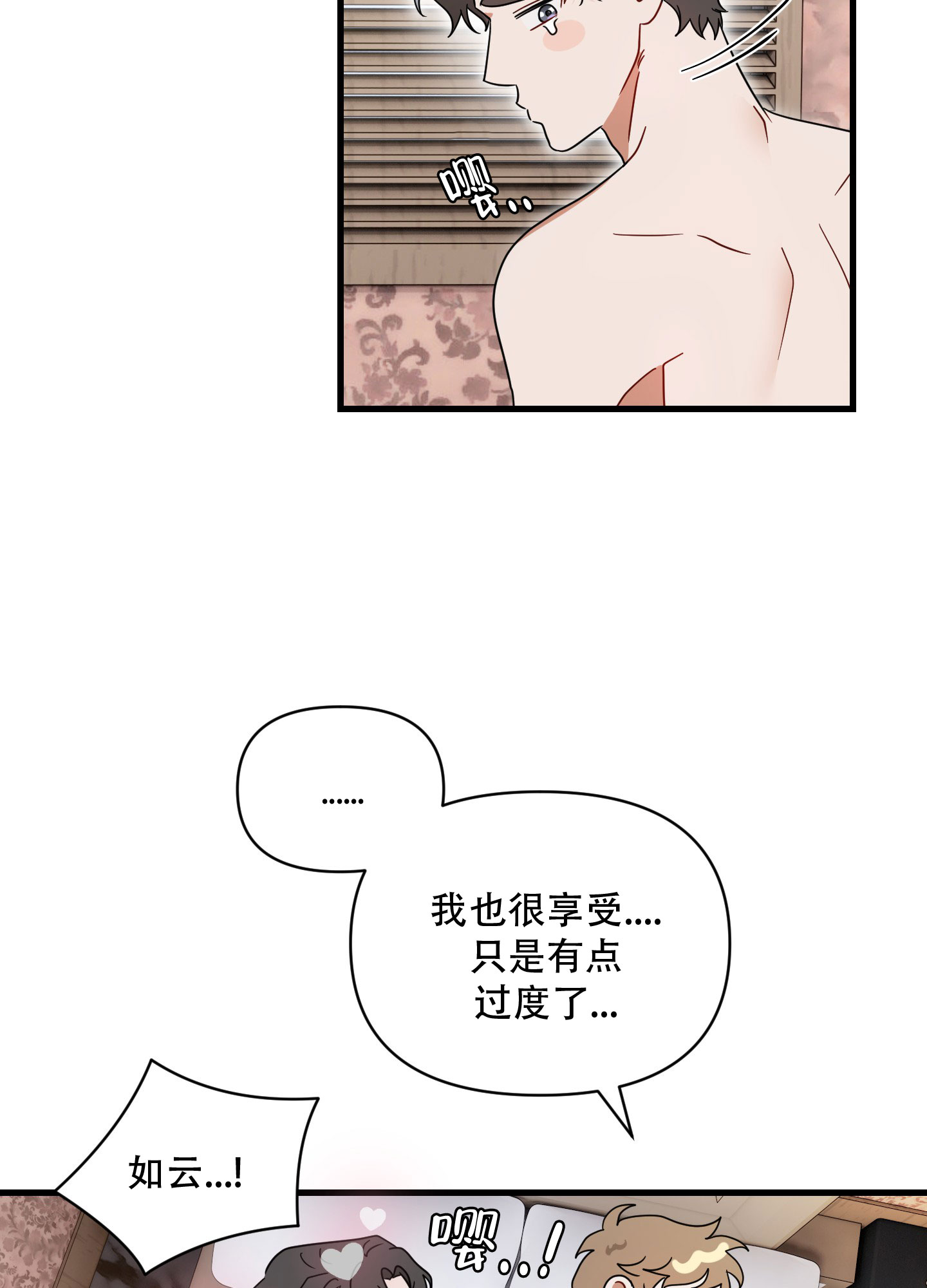 阿尔法事件真实故事漫画,第3话2图