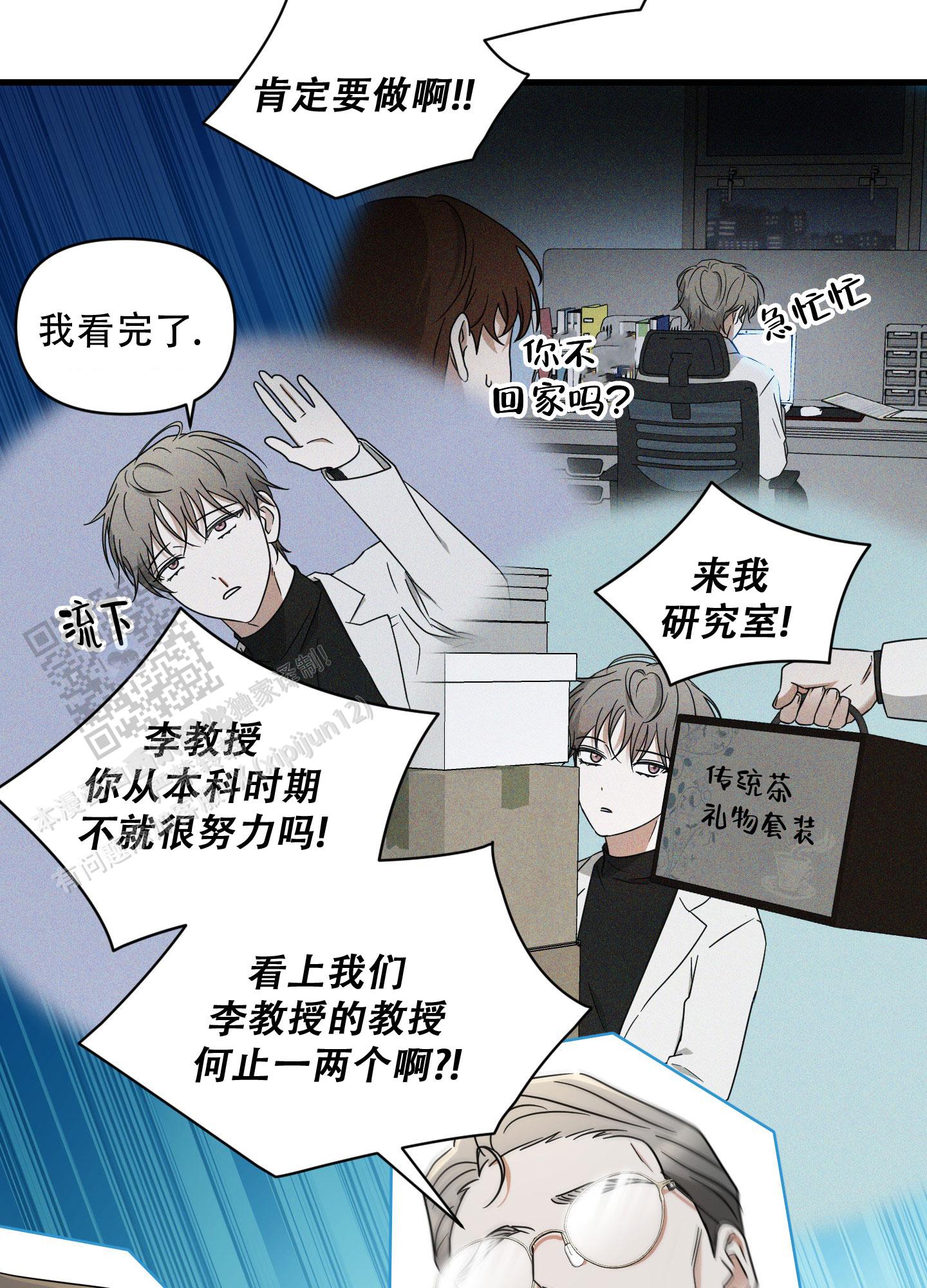 阿尔法的父母漫画,第11话2图