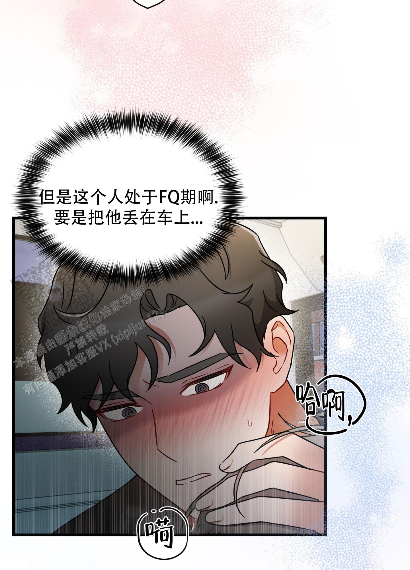 阿尔法的真实身世漫画,第4话1图