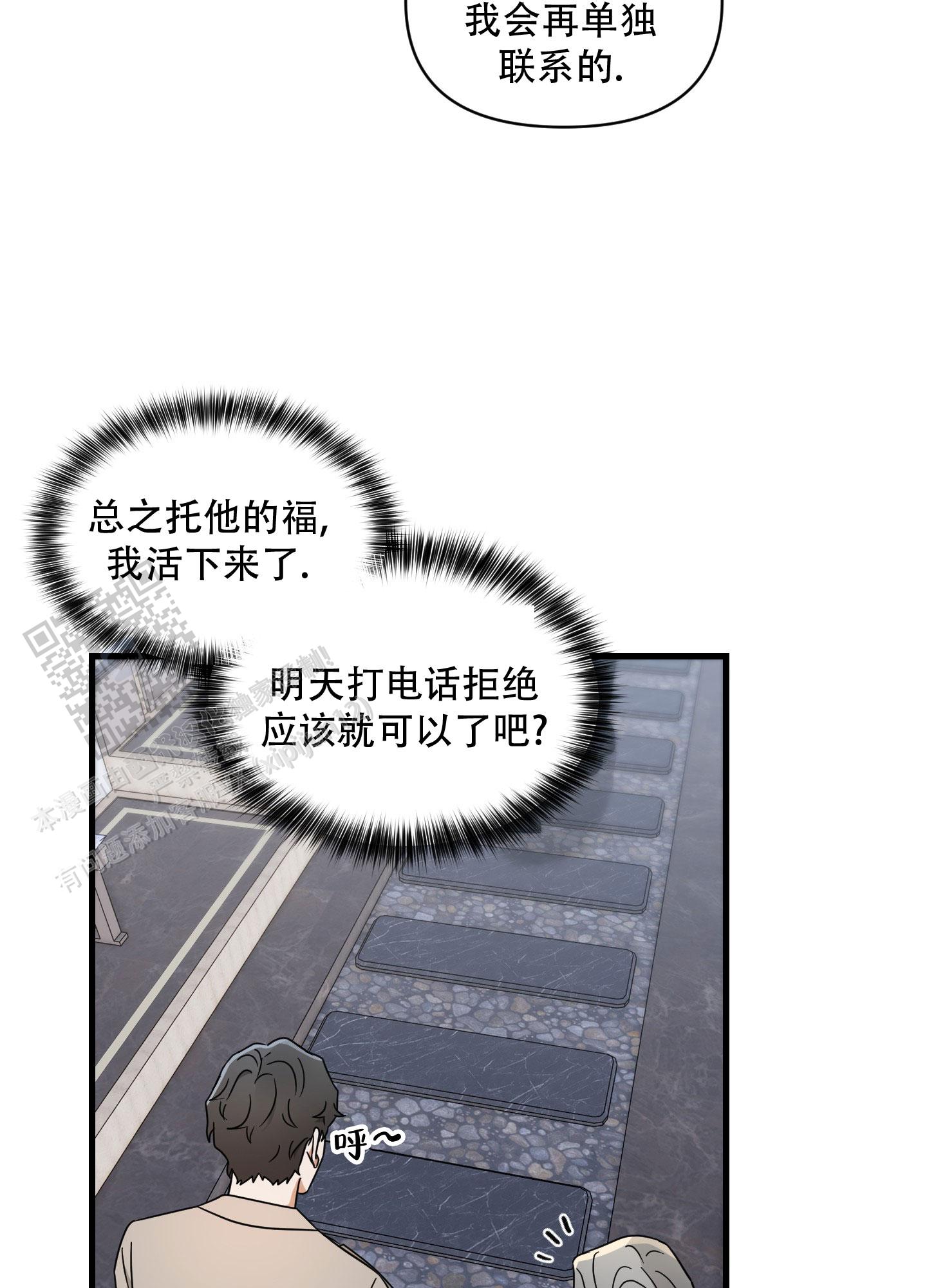 阿尔法真实案件漫画,第11话2图